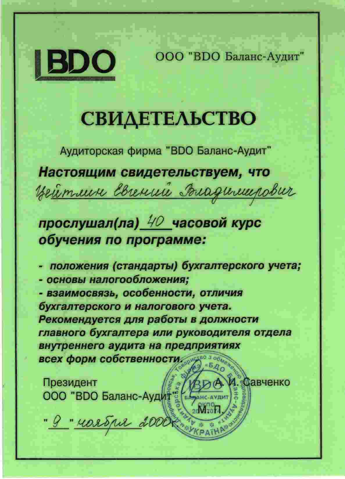 Сертификат 1