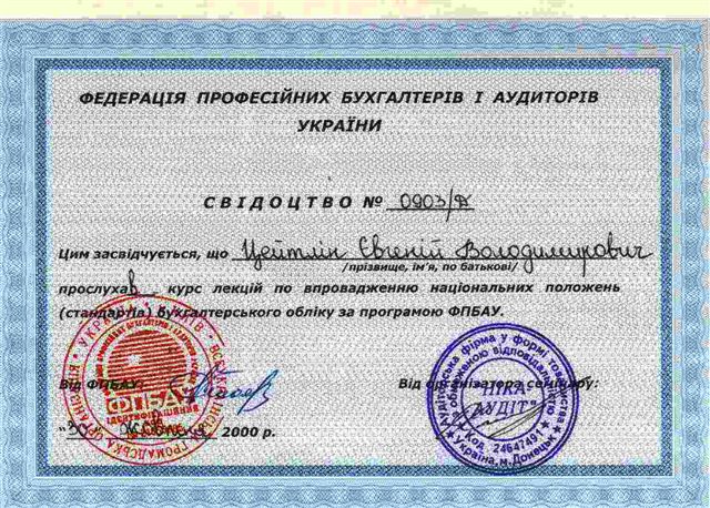 Сертификат 2