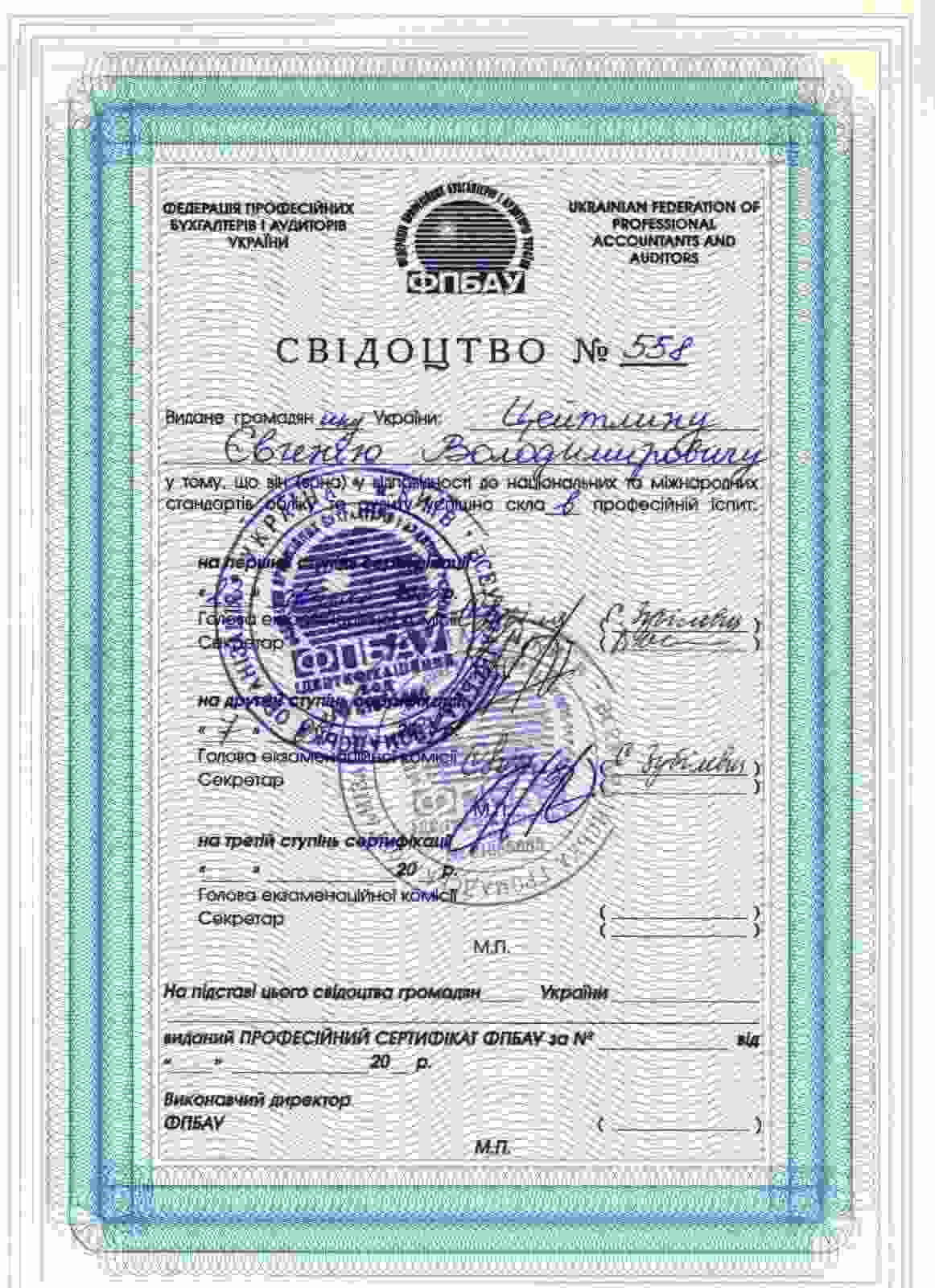 Сертификат 3