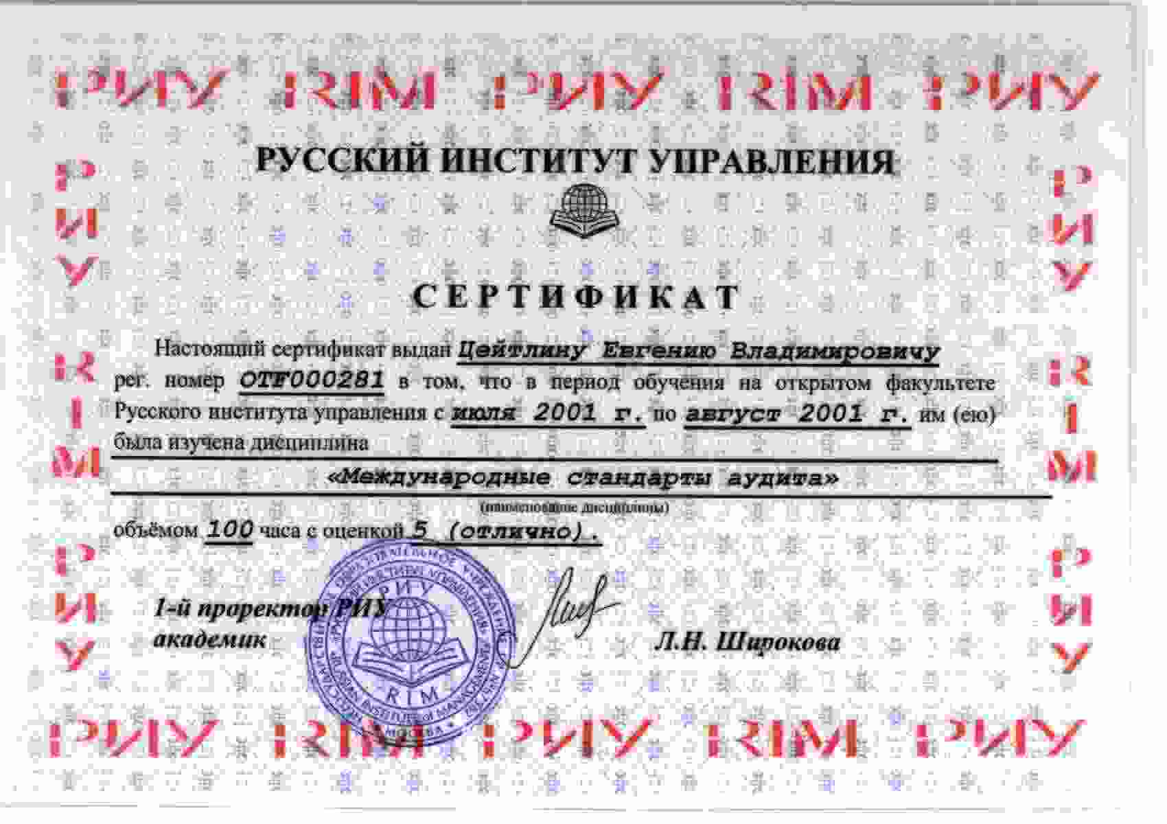 Сертификат 4