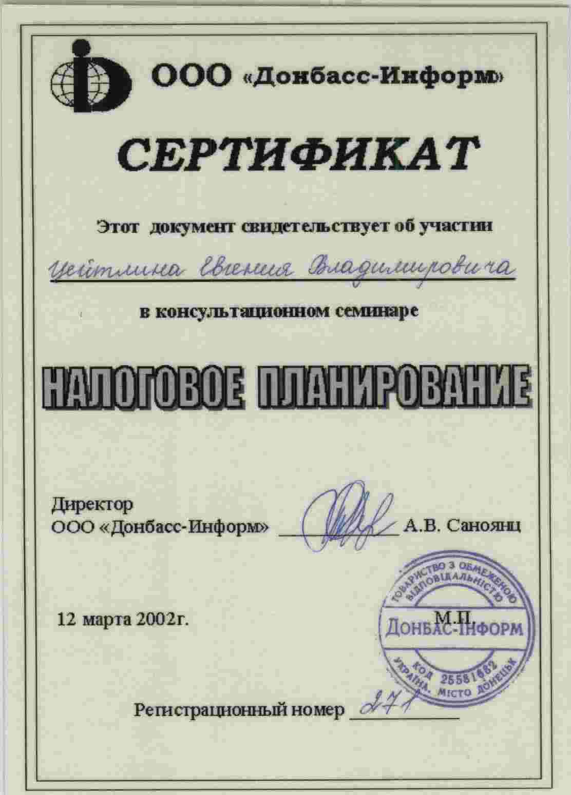 Сертификат 6