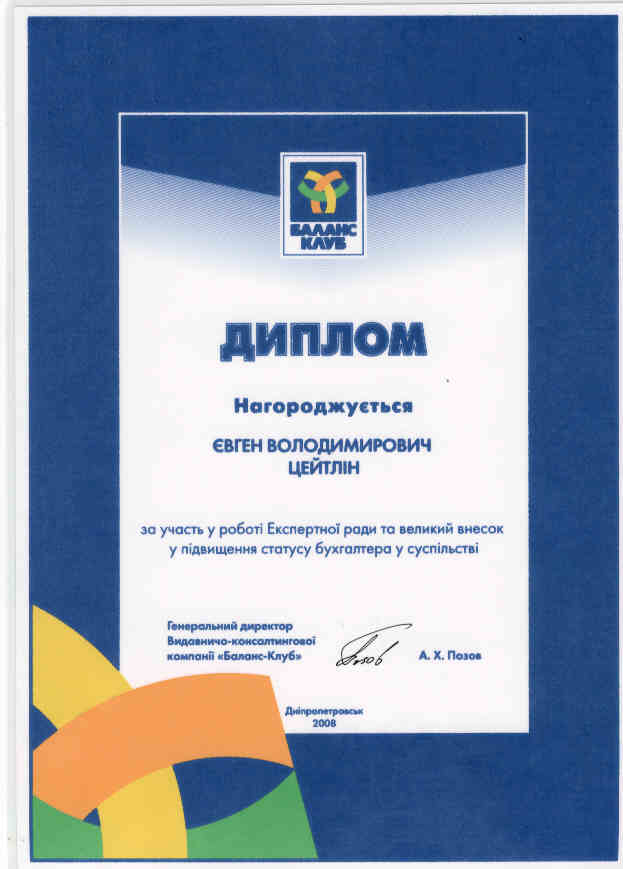 Сертификат Balans_2008_1