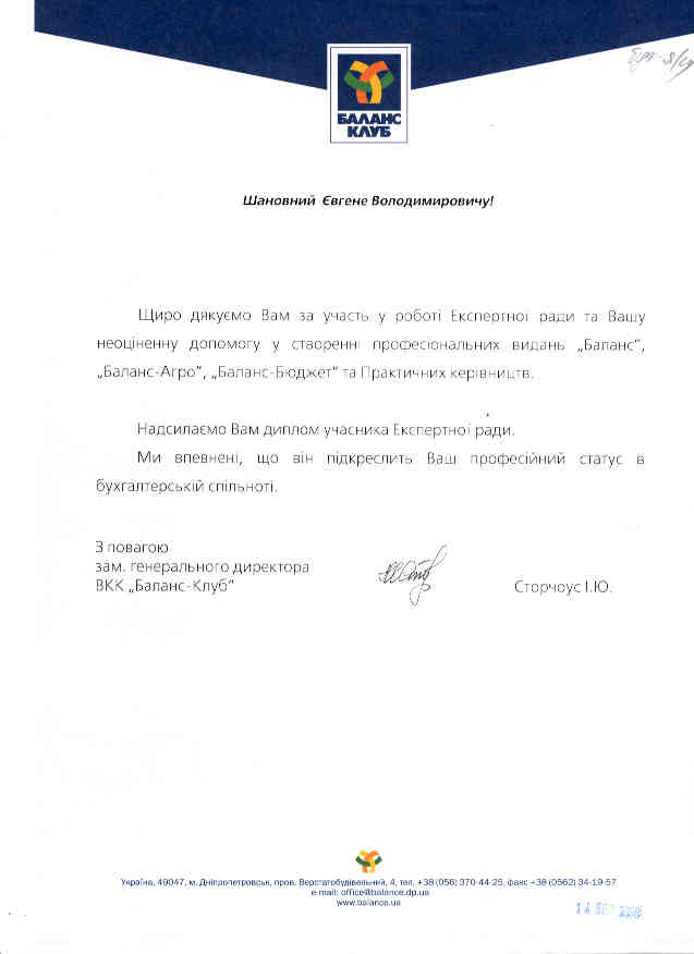 Сертификат Balans_2008_2
