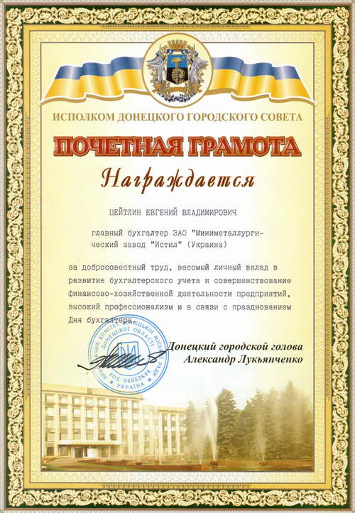 Сертификат Gramota_lukyn4enko