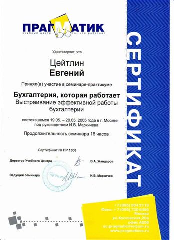 Сертификат Pragmatik
