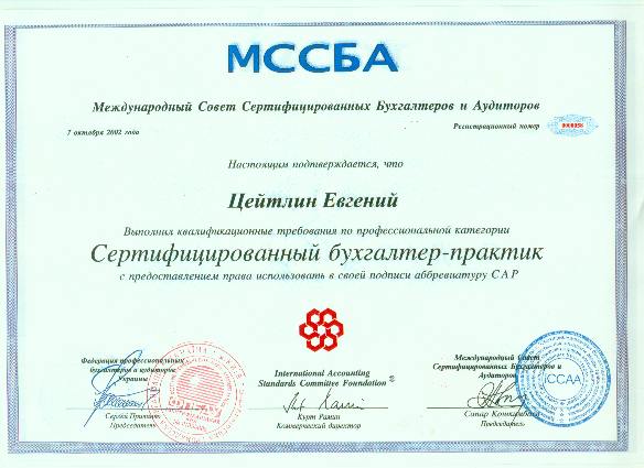 Сертификат SIPA1