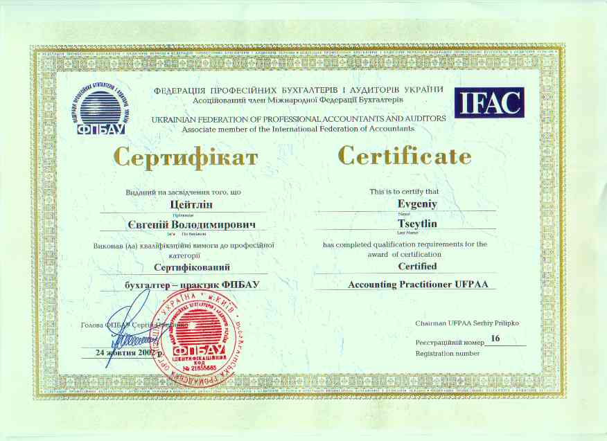 Сертификат SIPAukr