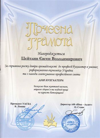 Сертификат audit2006