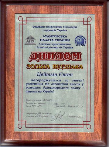 Сертификат gold2006