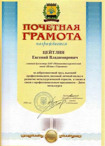 Сертификат gramota2006