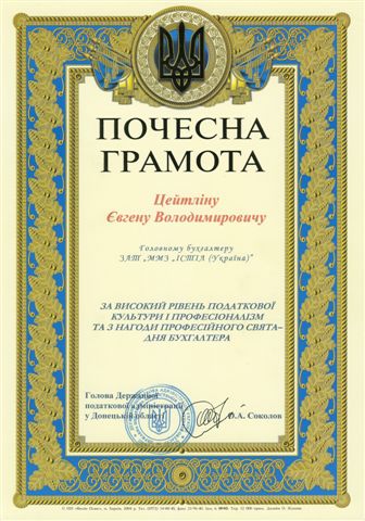 Сертификат gramota_oblgni_2007