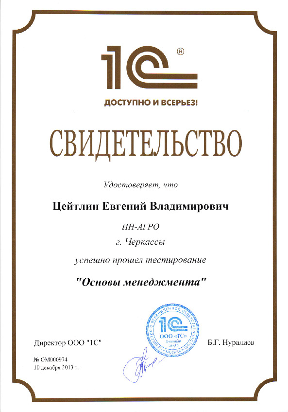 Сертификат 019042017101102