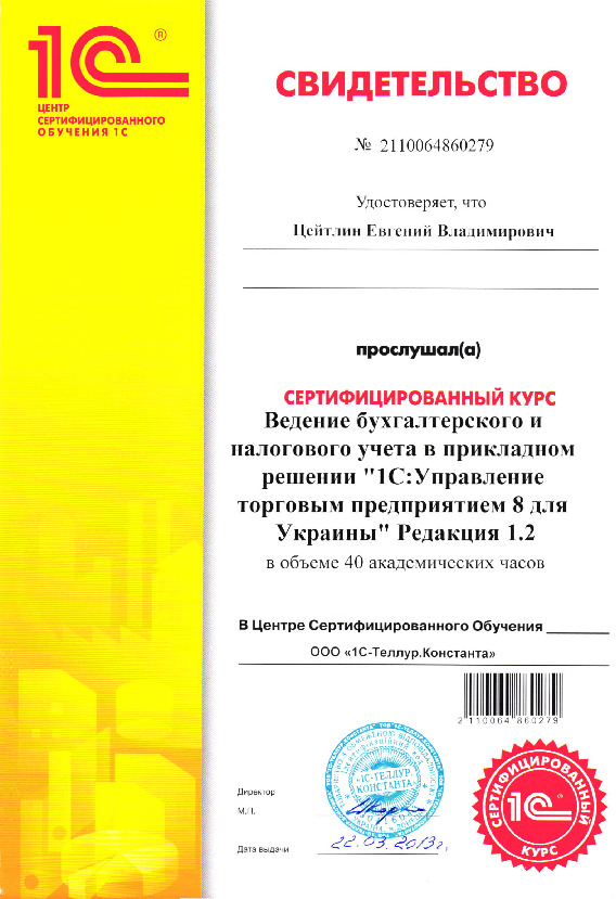 Сертификат 019042017101136