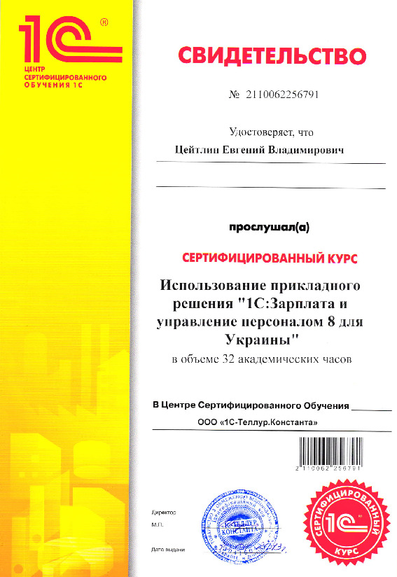 Сертификат 019042017101240