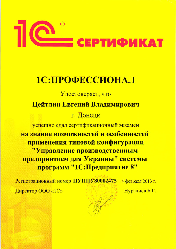 Сертификат 019042017101318