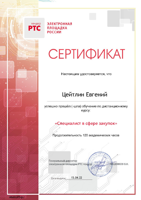 Сертификат ЦЕВ 2022